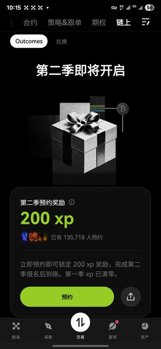A mobile app screenshot shows a Chinese-language interface announcing '第二季即将开启' (Season 2 coming soon) with a reward of 200 xp for pre-registration, showing 135,718 people have signed up.