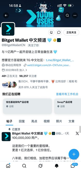 This appears to be a Twitter/X profile page for Bitget Wallet Chinese Channel (@BitgetWalletCN), celebrating their milestone of reaching 100 million users, with 481 currently following and 98,257 followers. The image shows a celebratory graphic marking "100M USERS" achievement, along with pinned posts about the milestone and recruiting for product manager positions in their Wallet Architecture and Swap products.