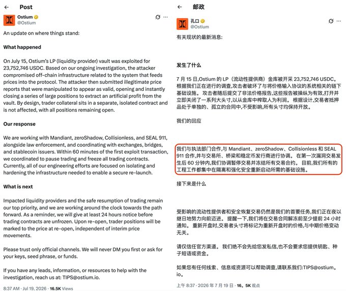Side-by-side English and Chinese posts from Ostium (@Ostium) dated July 19, 2026, detailing a July 15 LP vault exploit of 23,752,746 USDC, response coordination with Mandiant, zeroShadow, Collisionless, and SEAL 911, and 24-hour notice before reopening trades.