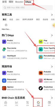 A screenshot of Binance Wallet's DApp browser interface in Chinese, showing "Fir...

Wait, let me look again.

The screenshot displays the Binance Wallet DApp discovery page in Chinese, with red arrows highlighting navigation from the "DApp" tab at the top, to the "Finto TapeOut" DApp entry in the middle section, and down to the "发现" (Discover) icon in the bottom navigation bar—illustrating how users can access Finto TapeOut through the popular DApps list.