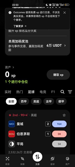A mobile app screen in Chinese showing a sports betting platform with XP rewards, displaying an ongoing match between Manchester City (2) and Bournemouth (1) with a draw option.