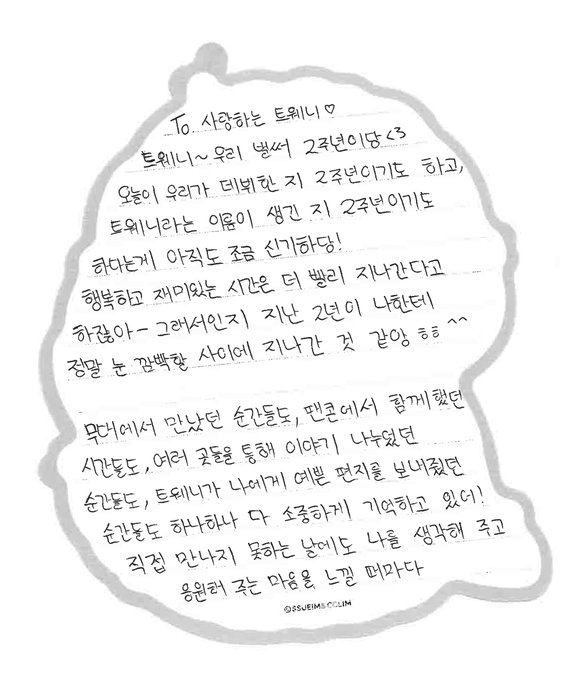 A handwritten Korean fan letter addressed 'To. 사랑하는 트위니♡' contains a personal message of gratitude for the recipient's smile.
