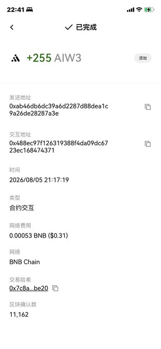 A mobile wallet transaction confirmation screen showing a completed contract interaction on BNB Chain, receiving +255 AIW3 tokens, with gas fee of 0.00053 BNB ($0.31) and block confirmation at 11,162, dated 2026/08/05 21:17:19.