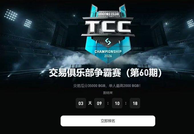 A promotional banner for the Trading Club Championship (TCC) 2026, issue 60, with a stadium background, offering a 35,000 BGB trading prize pool and a 2,000 BGB top single prize, showing a countdown ending in 03 days, 09 hours, 10 minutes, and 18 seconds.
