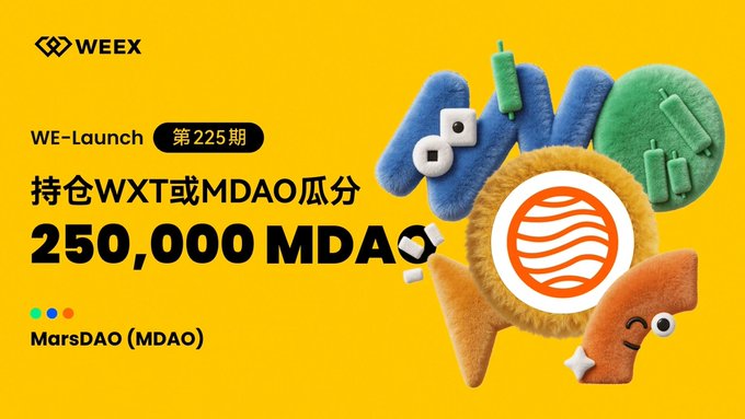 The image features a yellow background with white text that says "We-Launch WXT MDAO 250,000 MDAO" at the top of the screen. Below this, there are illustrations of various objects such as a planet, a rocket ship, and a robot, all in different colors like orange, green, blue, and red. The image also includes text that reads "MarsDAO 主要活動啟動" which is likely related to the Mars DAO project.