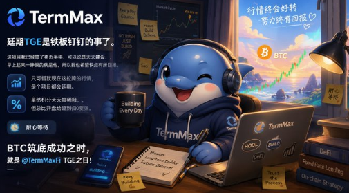The image is a promotional graphic for TermMax, featuring a cute blue dolphin mascot wearing a "Building Every Day" shirt, surrounded by charts, sticky notes, and crypto-related items, with Chinese text highlighting "延期TGE是铁板钉钉的事了" (TGE delay is a sure thing). The text references TermMaxFi's steady progress despite market challenges, including the App V2 launch, Rollover feature completion, TVL growth, and becoming a Canton Network validator—aligning with the post's message about the team's consistent, incremental work rather than overpromising.