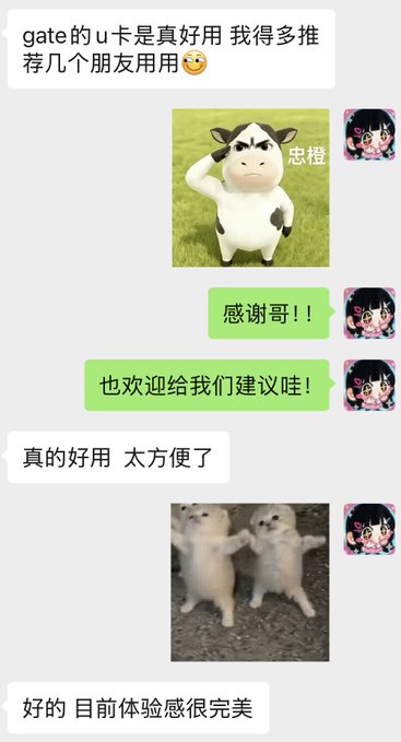 A Chinese-language WeChat conversation where a user praises the Gate.io U-card as very convenient and recommends it to friends, with the responder thanking them and welcoming feedback.