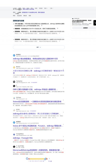 Chinese search results on Baidu displaying return rate information (4%) and various news articles about DeBridge from 2025-2026.