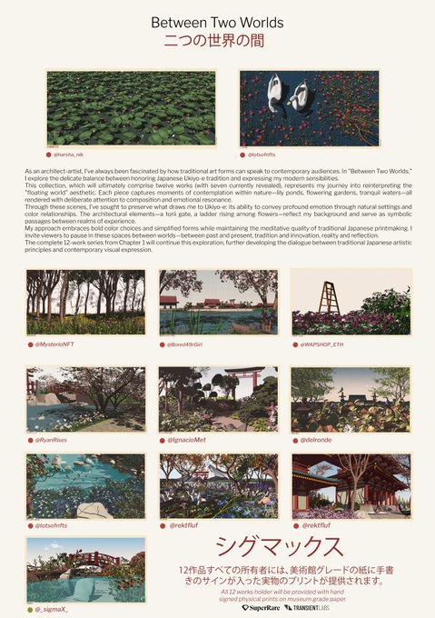 A webpage layout for an art collection titled 'Between Two Worlds 二つの世界の間' featuring descriptive text, artist handles like '@hiroto_nk' and '@rylanthles', multiple small landscape and cultural artwork previews, and Japanese text 'シグマックス' for a print catalog.