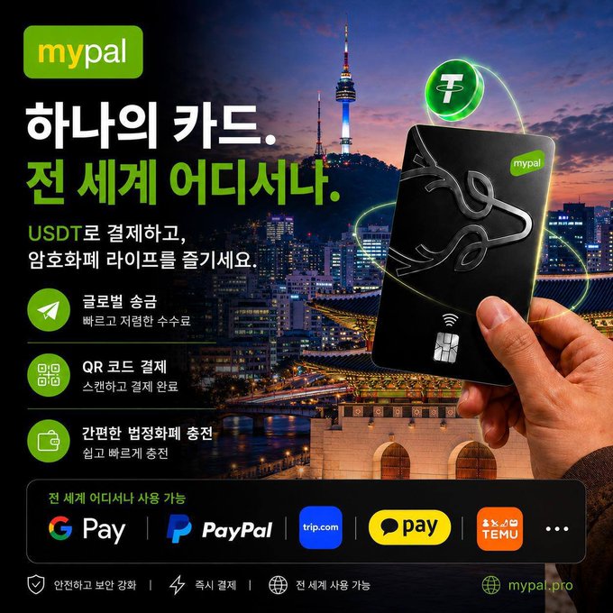 Korean advertisement for "mypal" crypto card, featuring text "하나의 카드. 전 세계 어디서나." and showing a USDT (Tether) card supported by Google Pay, PayPal, Trip.com, KakaoPay, and TEMU.
