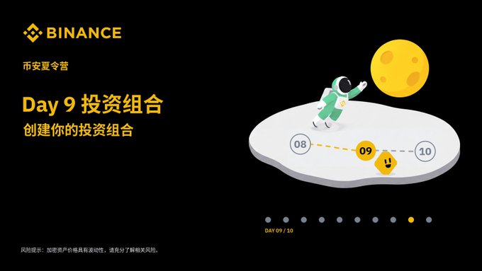 A dark promotional graphic from Binance featuring a 'Day 9 投资组合' (Investment Portfolio) theme with a 3D astronaut graphic, designed as part of a summer camp series.