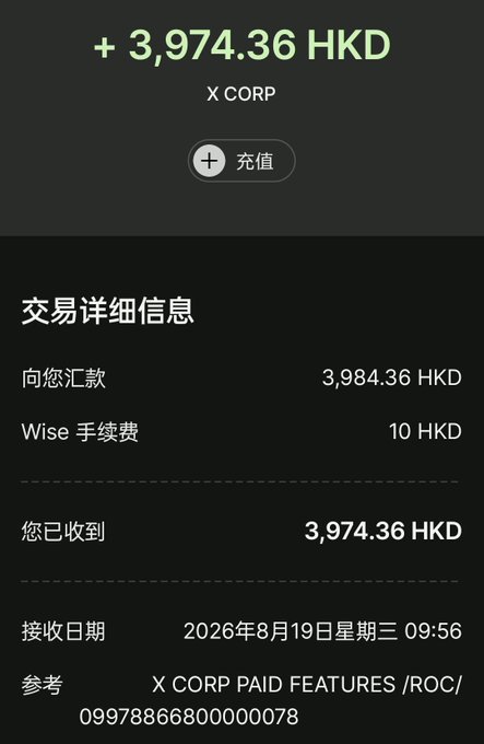 A transaction receipt screenshot showing a received amount of 3,974.36 HKD from X CORP with a 10 HKD Wise fee, dated 2026年8月19日星期三 09:56.
