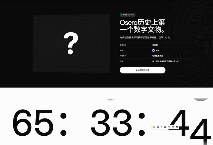 A screenshot of the Osero NFT minting webpage displays the title "Osero历史上第一个数字文物" (Osero's first digital artifact in history), featuring a large question mark placeholder image alongside a minting form with fields for Twitter handle and email, while a countdown timer below shows 65:33:44 remaining until the mint opens.
