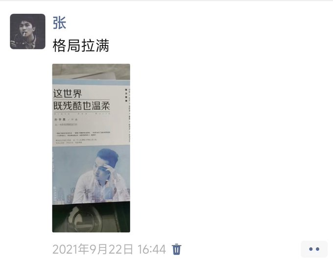 A social media post by user '张' captioned '格局拉满' featuring a photo of the book '这世界既残酷也温柔' by 孙宇晨, dated 2021年9月22日 16:44.