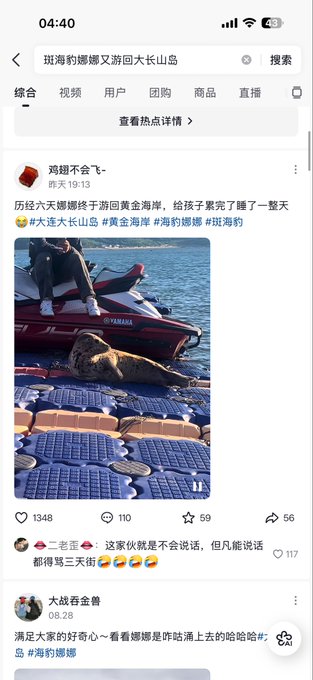 A Chinese social media screenshot showing a video of a sea lion lying on a dock next to a Yamaha jet ski, with hashtags about Golden Coast and sea lions.