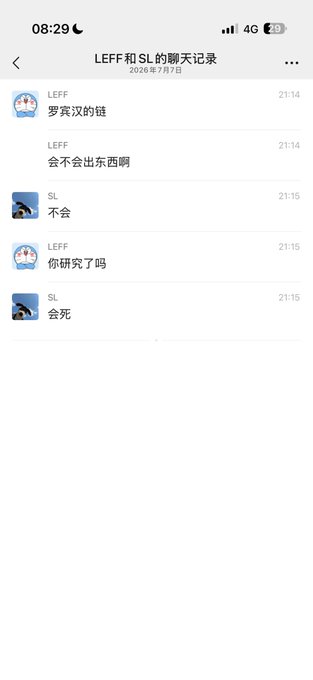 A WeChat chat screenshot in Chinese dated 2026年7月7日 between users LEFF and SL, with LEFF asking about Loki's chain ("罗宾汉的链") and whether anything will be released, and SL responding "不会" (no) and "会死" (will die).