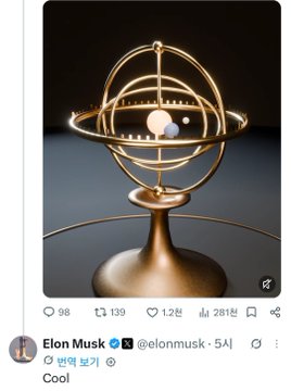 A Twitter post by Elon Musk shows a photo of a brass armillary sphere-like object with a small ball in the center, captioned 'Cool'.