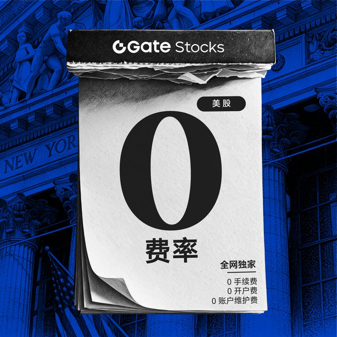 An advertisement for Gate Stocks featuring a torn paper effect revealing a large "0" with Chinese text "费率" (fee rate) and "美股" (US stocks), noting 0 commissions, 0 account opening fees, and 0 maintenance fees.