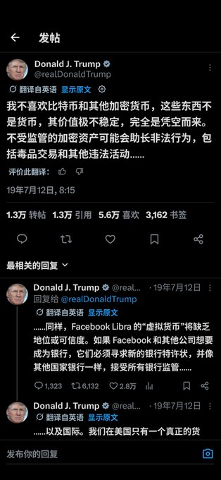 Screenshot of Donald J. Trump (@realDonaldTrump) tweets from July 12, 2019, expressing disapproval of Bitcoin and cryptocurrencies, stating they are not real currency due to volatility and lack of regulation.