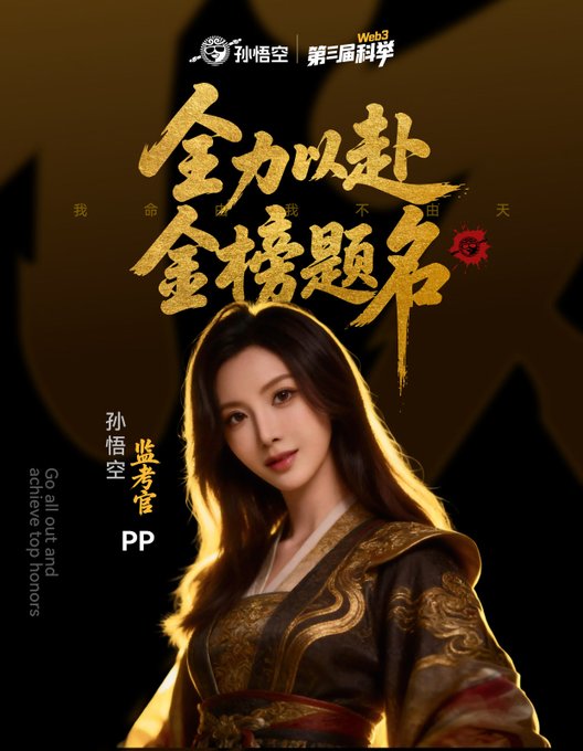 The image features a woman wearing traditional Chinese clothing, standing against a black background with gold accents. The woman appears to be posing for a photo or promotional material related to a movie or show set in China.