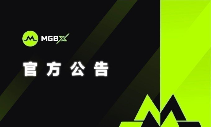 MGBX official announcement banner with Chinese text 官方公告 (Official Announcement) in a black and green color scheme.