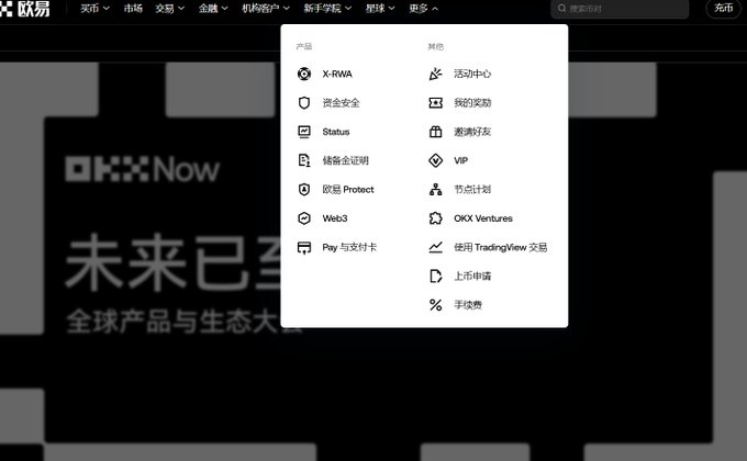 A screenshot of the OKX cryptocurrency exchange website navigation menu displaying product categories in Chinese, including X-RWA, 资金安全, Status, and Web3 under '产品' (Products), and VIP, OKX Ventures, and other features under '其他' (Others).