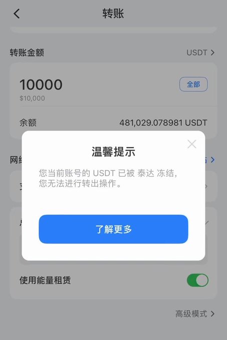 The image shows a crypto transfer screen where a popup warning displays in Chinese that the user's USDT has been frozen by Tether, preventing withdrawal of the 10,000 USDT transfer attempt from their 481,029.078981 USDT balance. This directly illustrates the post's "everything's gone to hell" sentiment, as the user is locked out of moving their funds and can only click "Learn more" (了解更多).