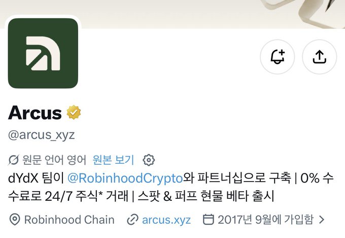 A profile page for 'Arcus' (@arcus_xyz) with a green logo, showing Korean text mentioning dYdX team partnership with @RobinhoodCrypto and partnership with Robinhood Chain, established September 2017.
