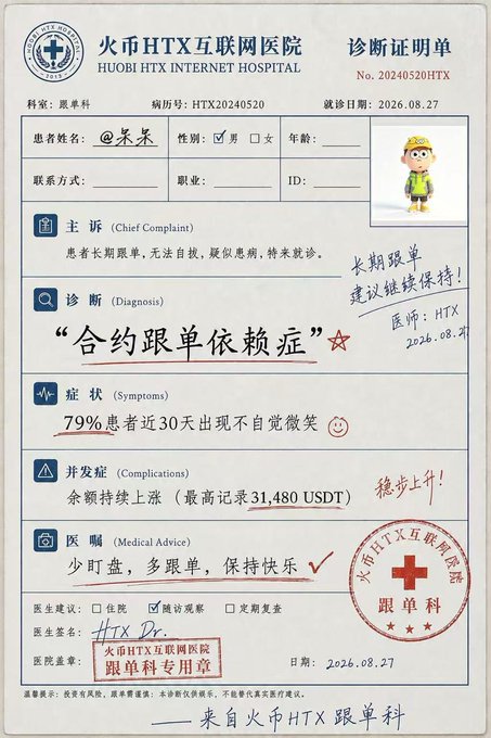 A humorous fake medical certificate from "Huobi HTX Internet Hospital" diagnosing "Contract Following Dependency Syndrome" (合约跟单依赖症), joking that the patient "can't self-trade, suspects illness, and seeks treatment," with the doctor's advice to "stare at charts less, follow trades more, stay happy." The document ties into the post about developing a dependency on copy trading rather than trading independently, comically framing the habit as a medical condition requiring a "specialist from the Follow-Trade Department."