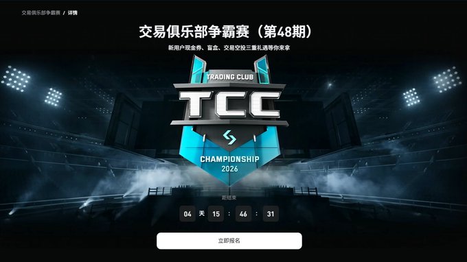The image features a poster for a sports event, likely a baseball game or a similar competition. The poster displays the logo of the TCC (TCC Trading Club) and the event's title "48期 TCC Championship 2020". It also includes information about the event in Chinese characters. The background of the poster is dark blue with white lights, creating an atmosphere that matches the sports theme.