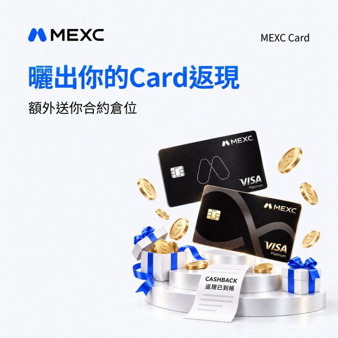 The image is a MEXC promotional graphic featuring two black MEXC Visa Platinum cards alongside gold coins, blue gift boxes, and a cashback receipt, with Chinese text reading "曬出你的Card返現 額外送你合約倉位" (Show off your Card cashback and get extra contract positions as a bonus). The visual reinforces the post's announcement that August MEXC Card cashback rewards have been credited, encouraging users to share their cashback screenshots for a chance to win additional prizes.