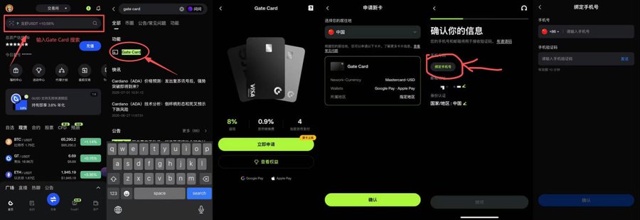 A sequence of mobile app screenshots showing how to apply for a Gate Card, with red arrows highlighting search steps for 'Gate Card' and the application button.