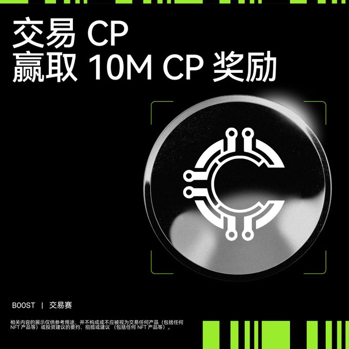 Promotional graphic for the Open Protocol (CP) Trading Competition, featuring a metallic circular CP token logo on a black background, with the headline "交易CP赢取10M CP奖励" (Trade CP to Win 10M CP Rewards) and a note that this is a promotional representation not constituting investment advice.