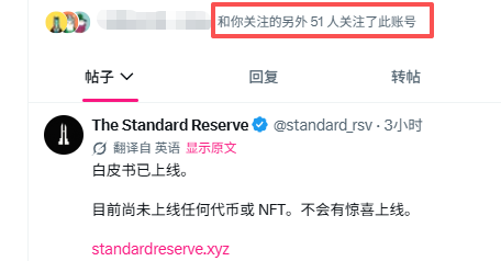 A screenshot of a Twitter/X post from The Standard Reserve (@standard_rsv) announces a whitepaper release, with Chinese text above indicating 51 other accounts also follow this account.