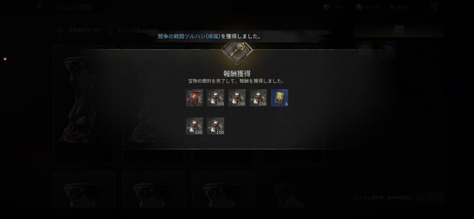 A dark video game screen displaying a Japanese reward notification ('報酬獲得') showing acquired items including bottles and a gold coin from a treasure chest.