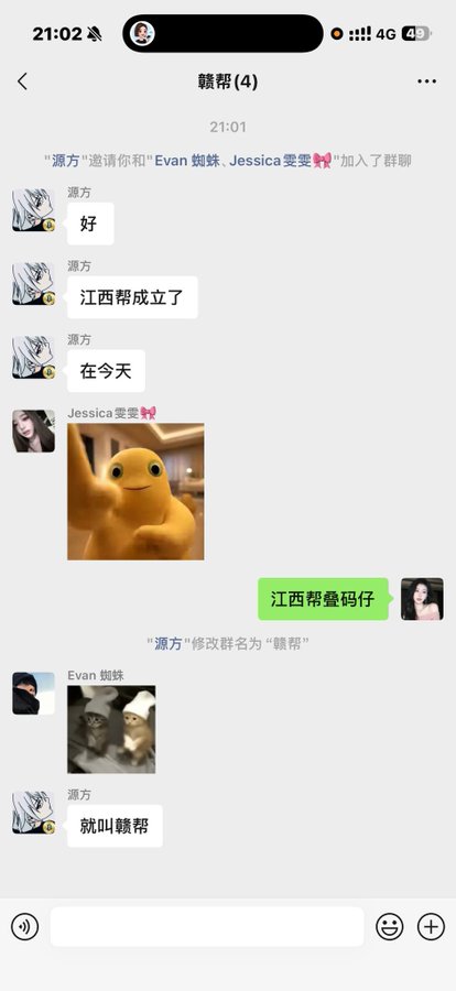 A Chinese chat group screenshot showing a conversation about establishing '赣帮' (Gan gang), featuring messages, a Detective Pikachu image, a cat meme, and avatars with usernames '源方', 'Jessica雯雯', and 'Evan 蜘蛛'.