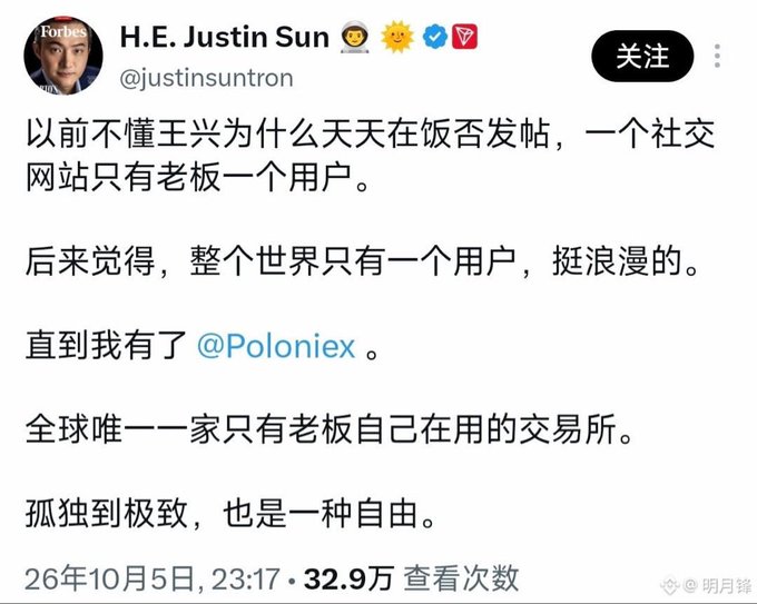 A screenshot of a tweet from Justin Sun (@justinsuntron) in Chinese, joking about Wang Xing posting on a social network with only one user, and now Poloniex being the only exchange with just the boss using it.