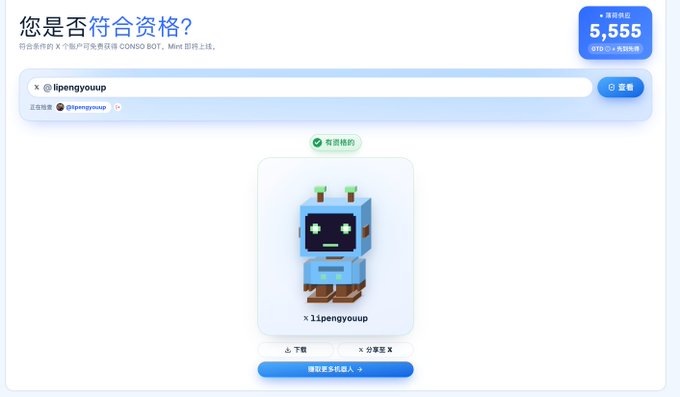 A Chinese-language web interface checking eligibility for an X account, displaying '5,555' points in the top right and showing the X account '1ipengyouup' with a pixel-art blue robot avatar.