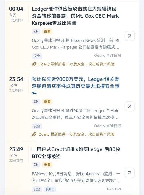 A Chinese-language news feed displaying three cryptocurrency security articles, including warnings about Ledger hardware supply chain attacks by Mt. Gox CEO Mark Karpeles, Ledger's $90M loss from a wallet clearing incident, and a user losing 80 BTC after buying Ledger from CryptoBillis.