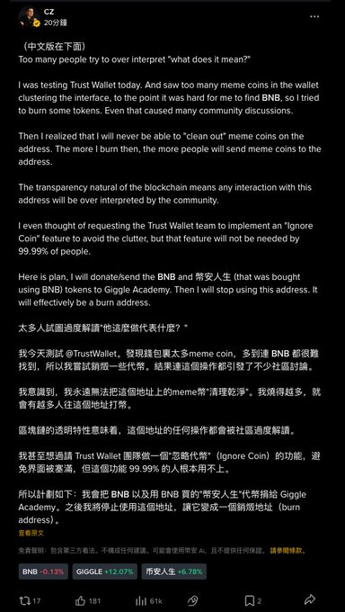 A social media post by CZ (Binance founder) in both English and Chinese discussing testing Trust Wallet and dealing with cluttered meme coins, explaining plans to burn BNB tokens and use a Giggle Academy address as a burn address.