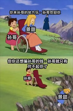 A two-panel Chinese internet meme featuring a Disney-style animation of a girl in a wheelchair being pushed by another girl, with Chinese text describing a sarcastic interaction.