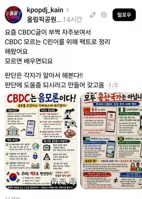 The image displays infographics that address the concept of CBDCs (Central Bank Digital Currencies), aiming to debunk conspiracy theories and provide factual information about their adoption by countries like China, Nigeria, Bahamas, and Jamaica. The post context suggests the image is a response to claims that CBDCs are a conspiracy theory, with the user seeking opinions on this topic.