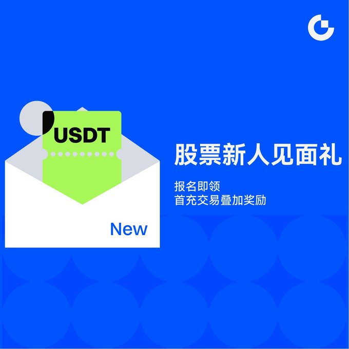 An advertisement displays a USDT envelope graphic with Chinese text translating to 'Stock Newbie Welcome Gift, sign up to receive, first deposit trading volume reward'.