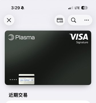 A screenshot of a digital Plasma Visa Signature card displayed in a mobile wallet app, with iOS status bar showing 3:29 and '近期交易' (Recent Transactions) text below.