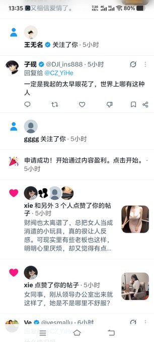 A mobile phone screenshot of a feed with various Chinese social media notifications, likes, and comments from users like '子砚', 'gggg', and 'xie'.