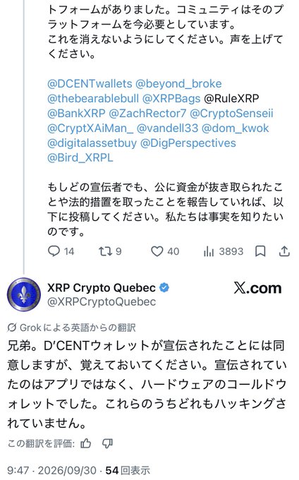 A Japanese social media post in translation about D'CENT wallet being promoted as a hardware cold wallet, mentioning various tagged accounts including @XRPCryptoQuebec, @XRPBags, and @BankXRP, timestamped 2026/09/30 with 54 reposts.