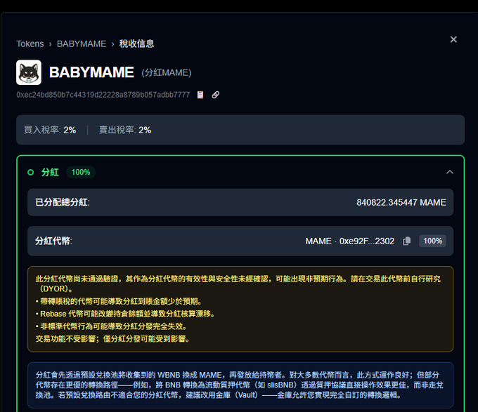 The image displays a web page with Chinese text, including details of a "BabyMame" event. The description indicates that the event sells shares of stock as tokens, with a total cost of 100 million WeChat coins (WCE). A user is listed who purchased 10% of the shares at once for 2 WeChat coins each. There are multiple offers available to buy more shares; however, one particular offer stands out due to its exclusive name "BabyMame." The image appears to be a screenshot from a web page or a post on social media, possibly sharing information about this event with others.