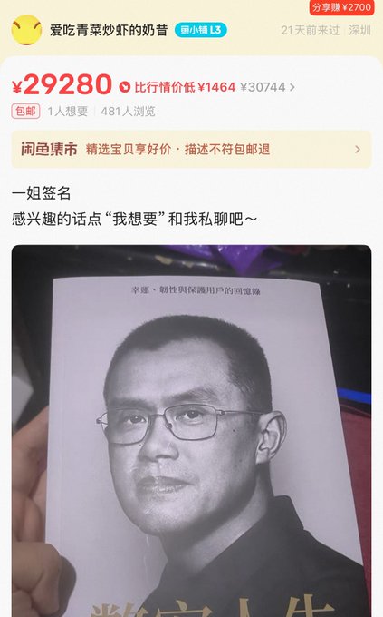 A screenshot from the Xianyu (闲鱼) marketplace showing a book titled "幸福的人 生" (The Happy Life) by Changpeng Zhao (CZ), being sold by user "爱吃青菜炒虾的奶昔" for ¥29,280 (marked ¥1,464 below market price), advertised as "Signed, First Edition, Autographed for Friendly Users." The image humorously illustrates the post's complaint about the absurd resale price of a CZ autobiography signed by "Yi Jie" (likely referring to Binance founder Yi He), which costs significantly more than CZ's own signed version.