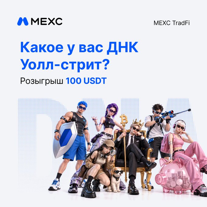 A MEXC TradFi promotional image featuring six stylish, anime-inspired 3D characters with the Russian text "Какое у вас ДНК Уолл-стрит? Розыгрыш 100 USDT" (What's Your Wall Street DNA? 100 USDT giveaway), tied to a personality quiz where users can win USDT prizes based on their trading style.