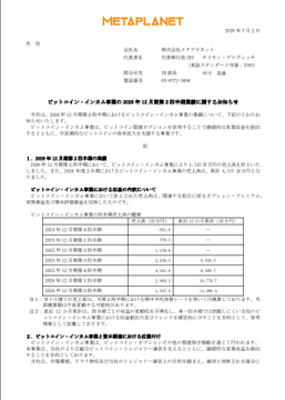 A Japanese IR document from Metaplanet dated July 25, 2025, announcing its 2nd quarter financial results for fiscal year 2025, with the post highlighting the ¥1.74 billion quarterly revenue from its income business as evidence of Metaplanet's strategic shift toward generating revenue by leveraging its Bitcoin holdings.